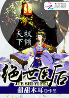 权倾天下:绝世医后