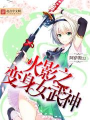 ��Ӱ֮����Ů����