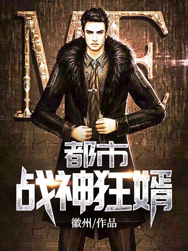 上校的小夫人