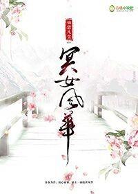 仙恋凡尘Ⅰ,冥女风华
