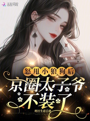 ŭ˦С�ǹ��󣬾�Ȧ̫��ү��װ��