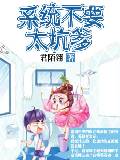 系统不要太坑爹
